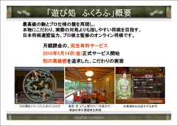 画像ギャラリー No.001のサムネイル画像 / 日本将棋連盟協力のもと,プロ棋士の監修を受けた本格オンライン将棋「遊び処 ふくろふ」。正式サービス開始を東京将棋会館で発表