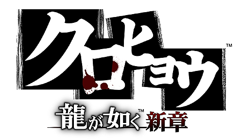 画像ギャラリー No.002のサムネイル画像 / 「クロヒョウ 龍が如く新章」新情報。人気声優のたかはし智秋さんと今井麻美さん,シリーズでお馴染み藤原喜明さんのCV出演が決定