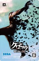 画像ギャラリー No.004のサムネイル画像 / 「クロヒョウ 龍が如く新章」内容の異なるデジタルデータがもらえる,販売店別の限定ダウンロードコンテンツカードが予約特典に