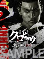 画像ギャラリー No.014のサムネイル画像 / 「クロヒョウ 龍が如く新章」内容の異なるデジタルデータがもらえる,販売店別の限定ダウンロードコンテンツカードが予約特典に