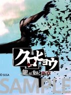 画像ギャラリー No.020のサムネイル画像 / 「クロヒョウ 龍が如く新章」内容の異なるデジタルデータがもらえる,販売店別の限定ダウンロードコンテンツカードが予約特典に