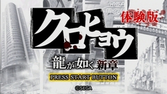 画像ギャラリー No.006のサムネイル画像 / 「クロヒョウ 龍が如く新章」の体験版を4Gamerで先行配布開始。“若き龍”右京龍也を操って神室町を闊歩せよ