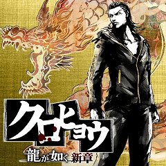 画像ギャラリー No.002のサムネイル画像 / 「クロヒョウ 龍が如く新章」,全30曲のサウンドトラックが配信