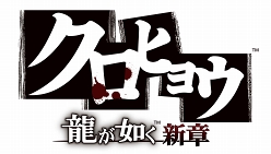 画像ギャラリー No.010のサムネイル画像 / 「クロヒョウ 龍が如く新章」が麗人酒造とコラボ。日本酒2種&ビール4種のオリジナルタイアップ商品が本日発売