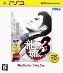 画像ギャラリー No.003のサムネイル画像 / 龍が如くシリーズの4タイトルがPSP/PS3 the Bestとして12月1日に発売。「龍が如くモバイル for GREE」用限定レアカードのシリアルナンバー付き
