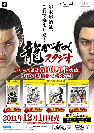 画像ギャラリー No.006のサムネイル画像 / 龍が如くシリーズの4タイトルがPSP/PS3 the Bestとして12月1日に発売。「龍が如くモバイル for GREE」用限定レアカードのシリアルナンバー付き
