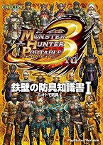 画像ギャラリー No.014のサムネイル画像 / カプコン,「次世代ワールドホビーフェア」でのイベントスケジュールを公開。「MHP3rd」や「MARVEL VS. CAPCOM 3」などが出展