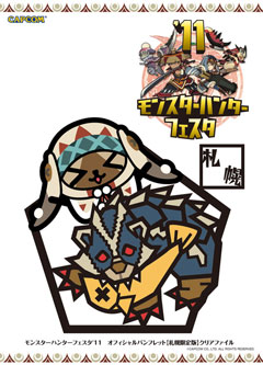 画像ギャラリー No.006のサムネイル画像 / 「モンスターハンターフェスタ’11」，狩王決定戦などの記念品デザインが決定