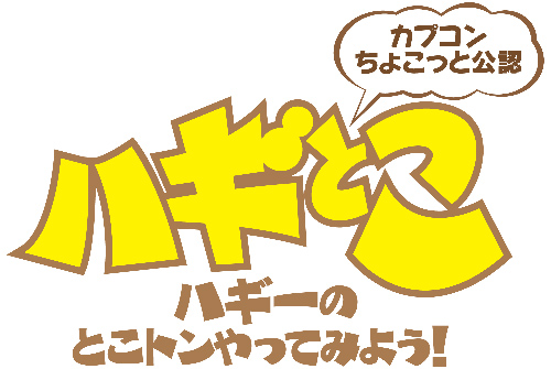 画像ギャラリー No.001のサムネイル画像 / 「ハギとこ」,3月13日の放映で“ラジバンダリ”の西井隆詞さんがゲスト登場