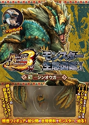 画像ギャラリー No.007のサムネイル画像 / 「モンスターハンターポータブル 3rd」，図鑑風冊子とフィギュアがセットになった「モンスター生態図鑑」発売。第1弾はジンオウガとティガレックス亜種