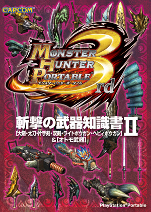 画像ギャラリー No.002のサムネイル画像 / 「MHP 3rd」知識書シリーズ第2弾&「モバイルアイルー村」データ本が発売中