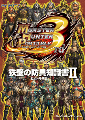 画像ギャラリー No.004のサムネイル画像 / 「MHP 3rd」知識書シリーズ第2弾&「モバイルアイルー村」データ本が発売中