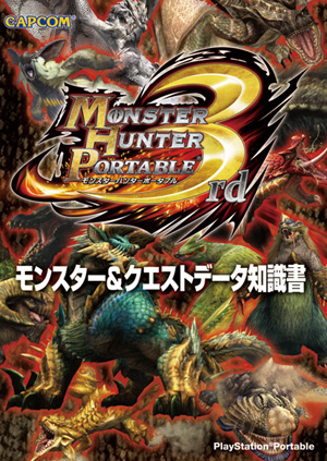 画像ギャラリー No.005のサムネイル画像 / 「MHP 3rd」知識書シリーズ第2弾&「モバイルアイルー村」データ本が発売中