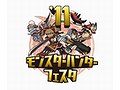 「モンスターハンターフェスタ\'11」の開催が再び決定。全国5地区＋決勝大会で2011年7月16日以降に順次開催