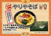 画像ギャラリー No.018のサムネイル画像 / 「MHP 3rd」仕様の長野電鉄車両が運行開始。“ハンター宿泊プラン”のお土産が公開など,信州渋温泉とのコラボイベントの追加情報も明らかに