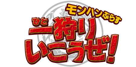 画像ギャラリー No.009のサムネイル画像 / 決勝大会は10月2日に決定。「モンスターハンターフェスタ’11」の出展内容を含めた最新情報が公開に 