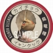 画像ギャラリー No.011のサムネイル画像 / 「モンスターハンターフェスタ'11」名古屋大会のスケジュールが発表＆100種類以上のモンハングッズを販売する物販コーナーから商品の一部を紹介
