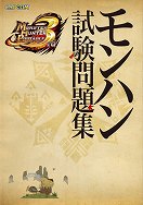 画像ギャラリー No.030のサムネイル画像 / 「モンスターハンターフェスタ'11」名古屋大会のスケジュールが発表＆100種類以上のモンハングッズを販売する物販コーナーから商品の一部を紹介