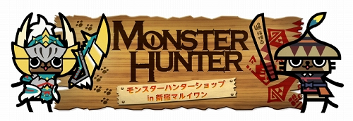 画像ギャラリー No.003のサムネイル画像 / 「MONSTER HUNTER SHOP」が東京・新宿マルイワンにて8月9日より期間限定オープン