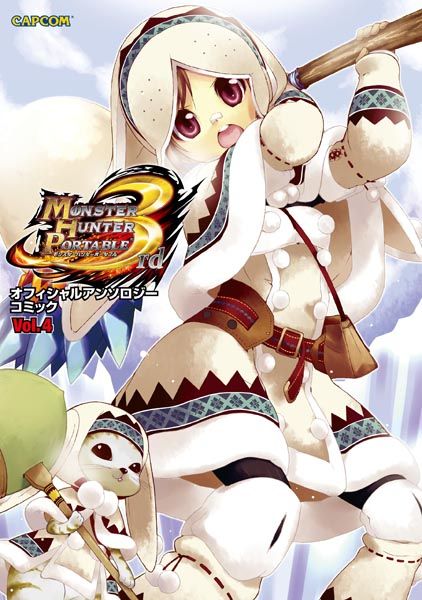 画像ギャラリー No.001のサムネイル画像 / 「MHP 3rd」，狩猟音楽祭2011のCDが発売。コミック第4巻はサンプルを公開