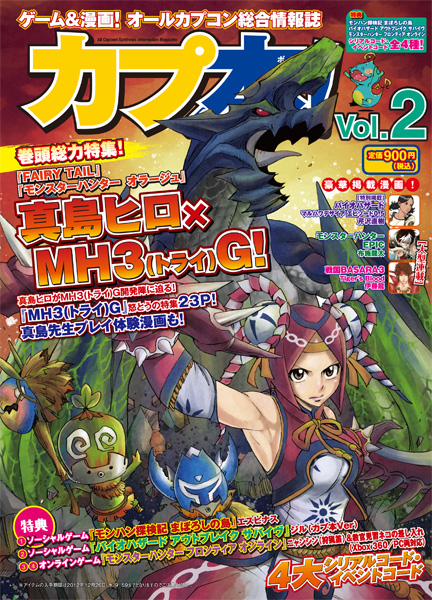 画像ギャラリー No.001のサムネイル画像 / カプコンの情報誌「カプ本」第2号の特典決定。ほか公式書籍5点を紹介