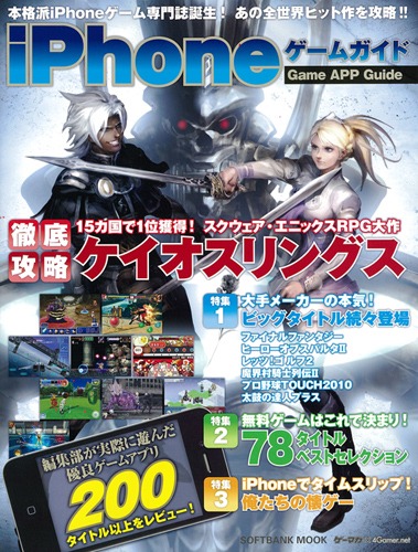 画像ギャラリー No.003のサムネイル画像 / 「ケイオスリング」徹底攻略。ゲーマガが“iPhoneゲームガイド”発売