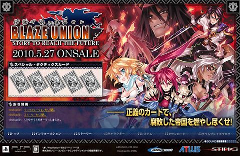 画像ギャラリー No.006のサムネイル画像 / 「ブレイズ・ユニオン」公式サイトオープン,概要とストーリーを公開