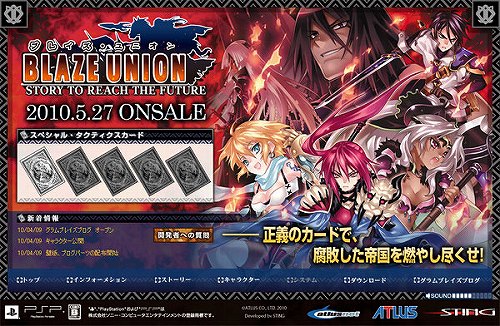 画像ギャラリー No.001のサムネイル画像 / キャラのボイスも試聴可能に,「ブレイズ・ユニオン」公式サイトを更新