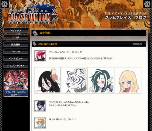 画像ギャラリー No.012のサムネイル画像 / 「ブレイズ・ユニオン」公式サイトが更新。“ユグドラ”に登場しているキャラクター3名が本作にも参戦だ