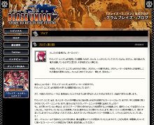 画像ギャラリー No.001のサムネイル画像 / 「ブレイズ・ユニオン」，公式サイトで入力可能なシリアルが公開