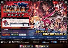 画像ギャラリー No.002のサムネイル画像 / 「ブレイズ・ユニオン」，公式サイトで入力可能なシリアルが公開