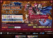 画像ギャラリー No.003のサムネイル画像 / 「ブレイズ・ユニオン」，公式サイトで入力可能なシリアルが公開
