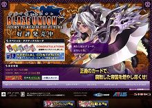 画像ギャラリー No.006のサムネイル画像 / 「ブレイズ・ユニオン」，公式サイトで入力可能なシリアルが公開