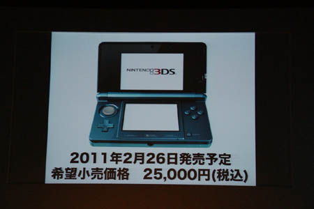 画像ギャラリー No.020のサムネイル画像 / 任天堂カンファレンス2010開幕。ニンテンドー3DSは2011年2月26日発売。価格は2万5000円