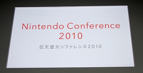 画像ギャラリー No.097のサムネイル画像 / ダウンロード配信の活性化にも配慮された3DSの通信機能。クリエイターの熱い期待も発表された「任天堂カンファレンス2010」レポート(後編)