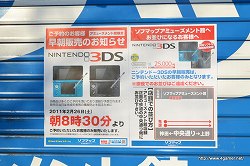 画像ギャラリー No.013のサムネイル画像 / ニンテンドー3DS発売初日の様子を見に秋葉原へ行ってきた。ヨドバシカメラ マルチメディアAkibaでは延べ2000人が行列。そして同発タイトルで人気が高いのは？