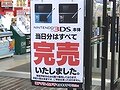 ニンテンドー3DS発売初日の様子を見に秋葉原へ行ってきた。ヨドバシカメラ マルチメディアAkibaでは延べ2000人が行列。そして同発タイトルで人気が高いのは？