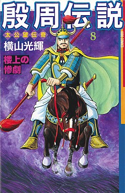 画像ギャラリー No.003のサムネイル画像 / 「ロードオブゴット」横山光輝氏とコラボ。神仙を仲間に引き入れよう