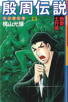 画像ギャラリー No.007のサムネイル画像 / 「ロードオブゴッド」，「殷周伝説」とのコラボ仙人が本日登場