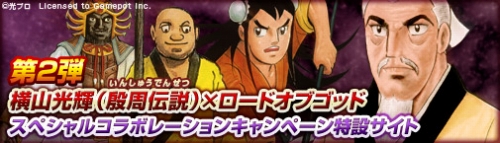 画像ギャラリー No.001のサムネイル画像 / 「ロードオブゴッド」“太公望呂尚”含む4人が実装。軍勢に加えよう