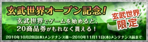 画像ギャラリー No.001のサムネイル画像 / 「ブラウザ封神演義」，第4サーバーがオープン＆記念キャンペーン