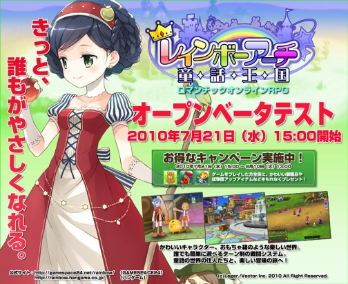 画像ギャラリー No.001のサムネイル画像 / OBTが本日開始のMMORPG「レインボーアーチ 〜童話王国〜」，最新PVを公開。「スタートダッシュキャンペーン」もスタート