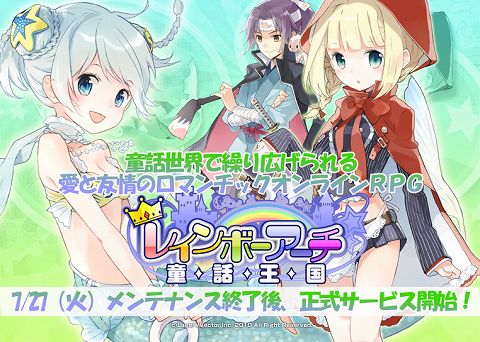 画像ギャラリー No.002のサムネイル画像 / 「レインボーアーチ 〜童話王国〜」,明日いよいよ正式サービス開始。アイテムショップ「国営商店」などの新機能をチェックしよう