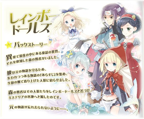 画像ギャラリー No.001のサムネイル画像 / 「童話王国」あらすじを宿した人形「レイボードールズ」近日登場