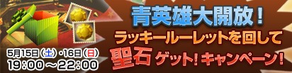 画像ギャラリー No.002のサムネイル画像 / 「DragonMaster」この土日は“青英雄”の入手確率が3倍に