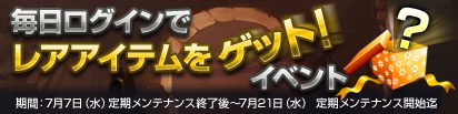 画像ギャラリー No.001のサムネイル画像 / 「DragonMaster」，謎のアイテムがもらえるログインキャンペーン