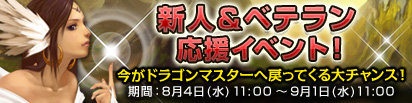画像ギャラリー No.002のサムネイル画像 / 「DragonMaster」，4大キャンペーンで豪華アイテムを入手！