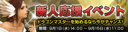 画像ギャラリー No.004のサムネイル画像 / 「DragonMaster」，新規アカウント作成でアイテムがもらえる