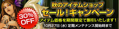 画像ギャラリー No.001のサムネイル画像 / 「DragonMaster」アイテムショップ全品3割引キャンペーンが開催