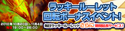 画像ギャラリー No.001のサムネイル画像 / 「DragonMaster」ラッキールーレットに挑戦してアイテムをもらおう